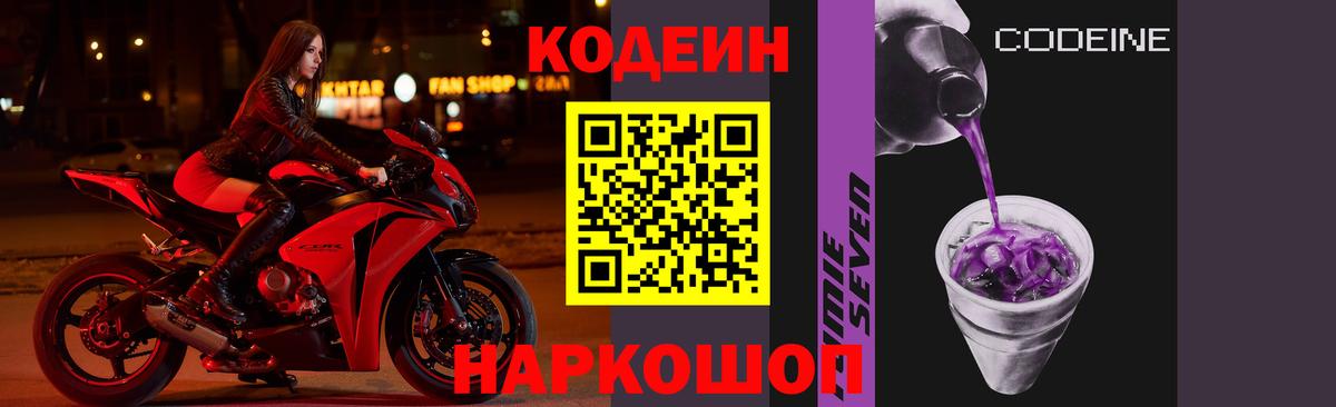 Codein напиток Lean (лин)  Кодеиновый сироп Lean Purple Drank  Вход с VPN  Ревда 
