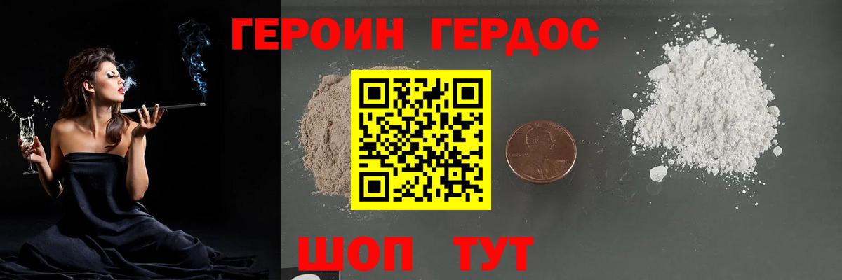 Героин VHQ  Вход с VPN  Ревда 