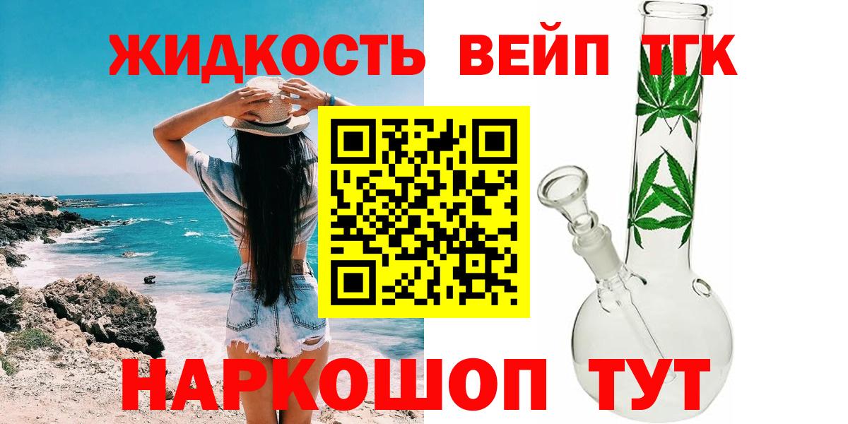 ТГК вейп с тгк Ревда
